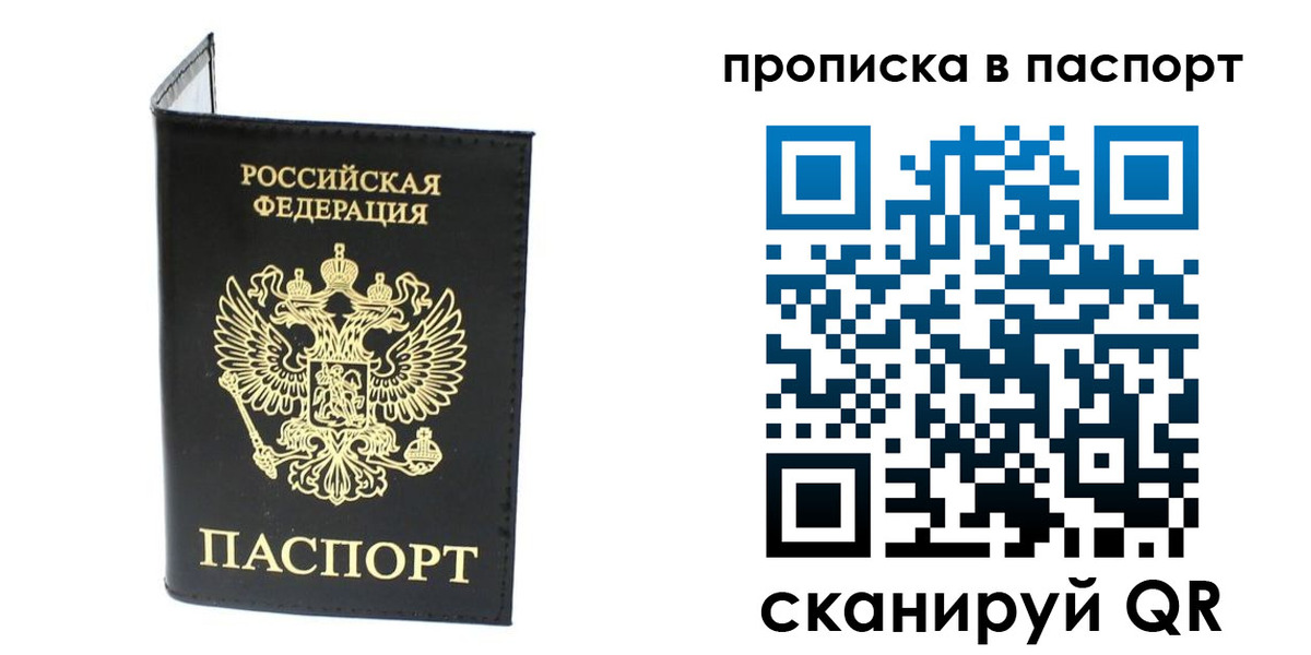 прописка регистрация в Ак-Довураке